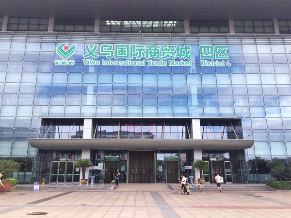（Y42）义乌商城集团商位使用权取得资格公开出让