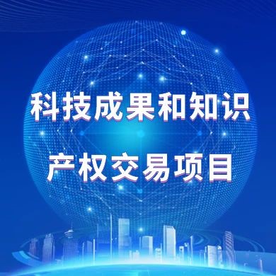 含油污泥资源化回收、固废减量化处理撬装工艺包技术转让交易公告