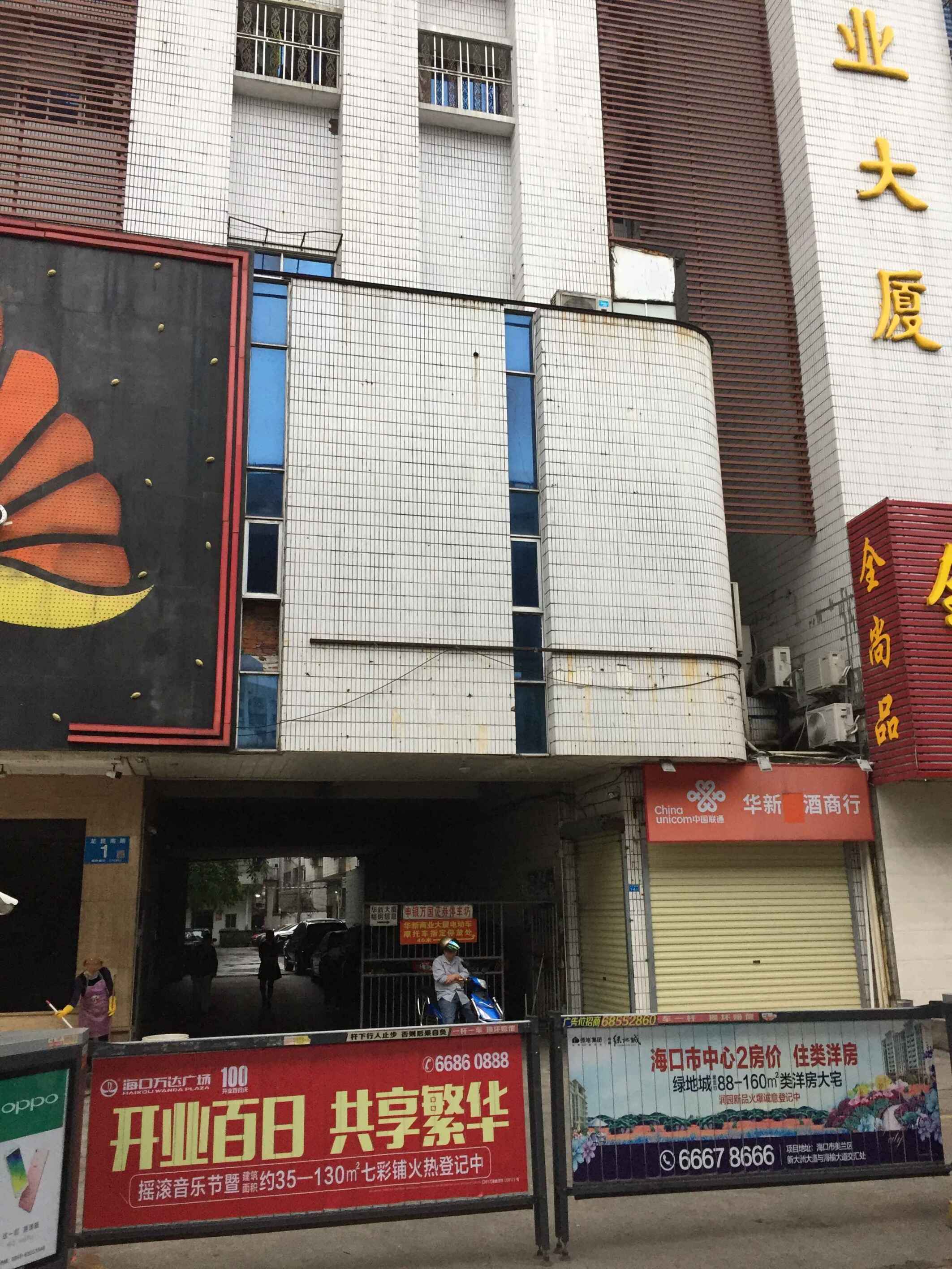 海口市美兰区龙昆南路华新商业大厦C-706室房产转让公告