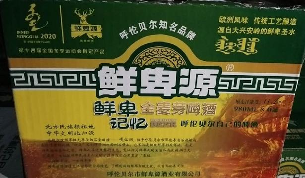 十四冬赞助物资-呼伦贝尔 鲜卑源记忆全麦芽啤酒转让交易公告