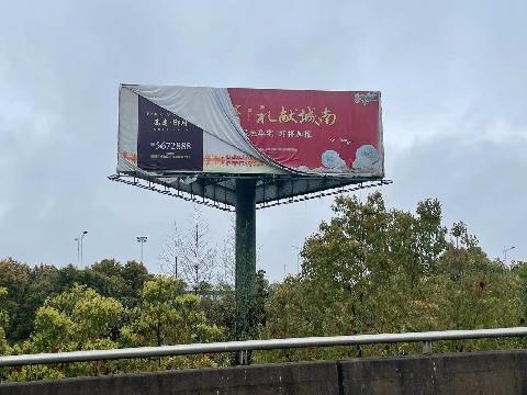芜湖市峨山东路沿线互通立交一处高立柱户外广告位3年期经营权出租公告