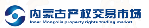 内蒙古阿拉腾矿业开发有限公司51%国有股权转让交易公告（国资监测编号G32020NM1000044）