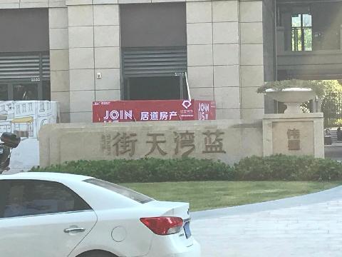芜湖市弋江区金域蓝湾天街S-02#楼13间商业房产转让公告