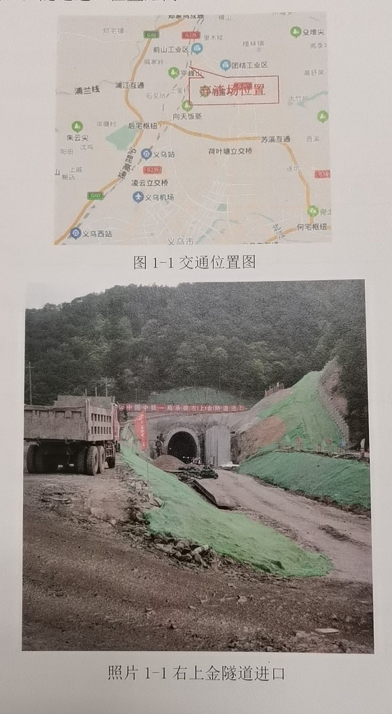 （C54）义乌市大陈镇金甬铁路工程性弃渣普通建筑用石料公开处置