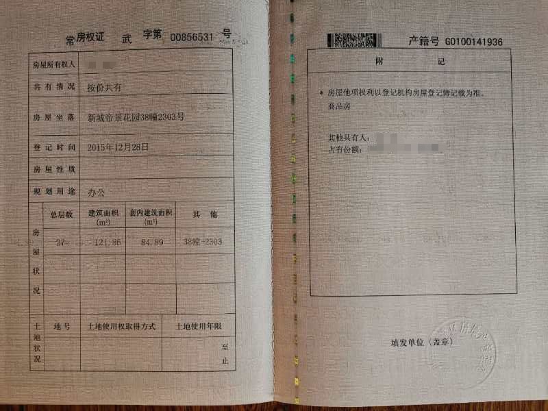 新城帝景花园38幢2303、2304、2305、2306号房交易公告