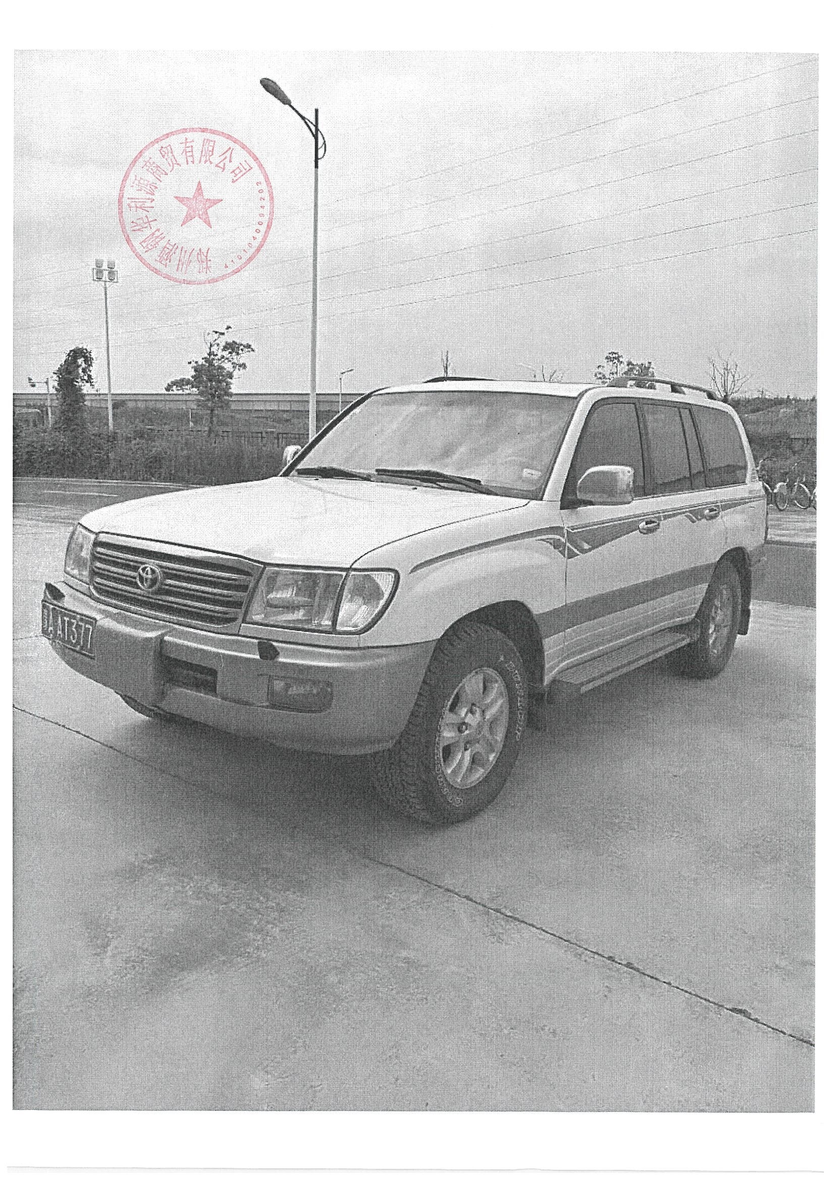 豫AAT377（丰田）和豫AAT337（天籁）转让公告