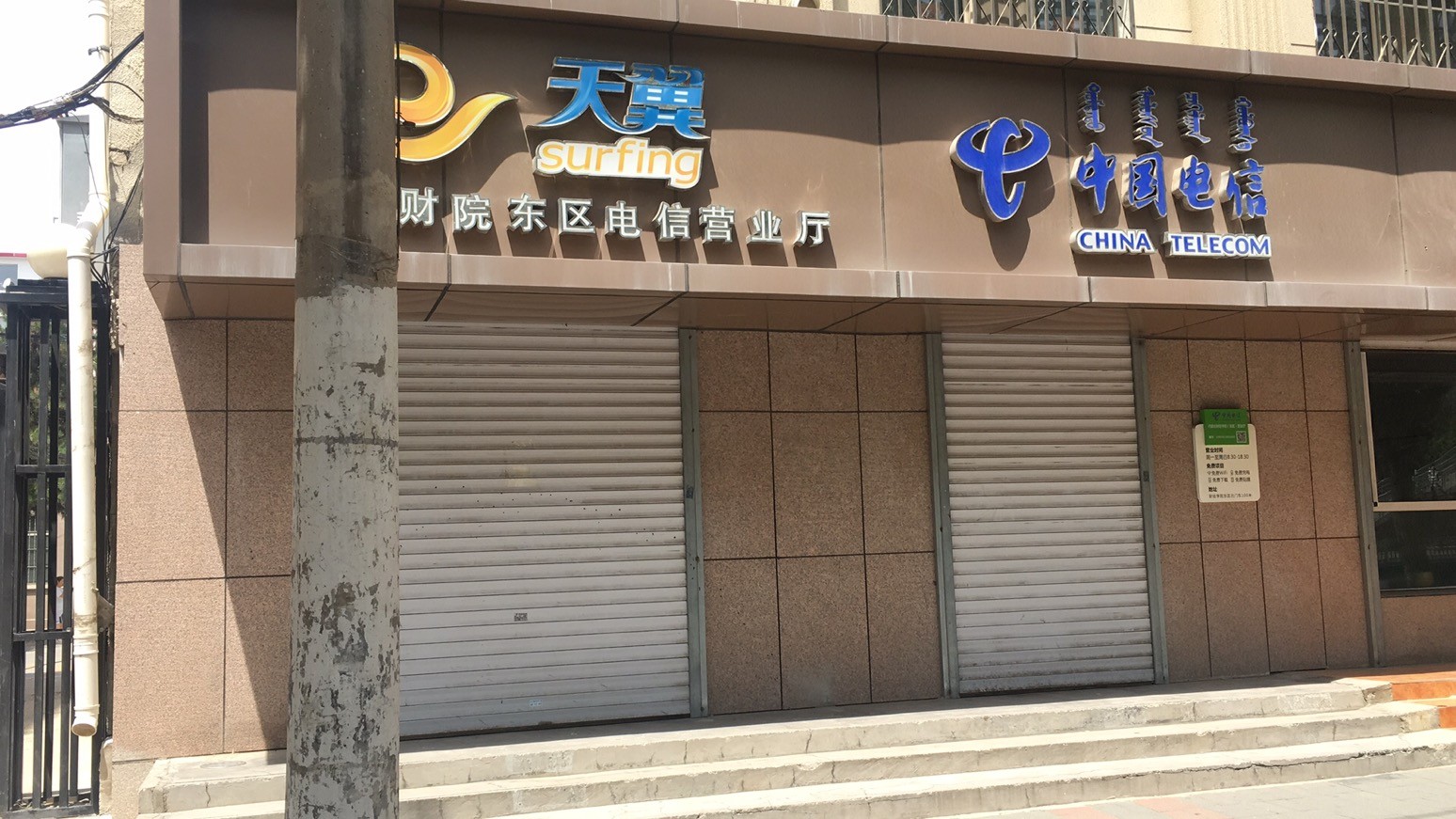 呼和浩特市海拉尔大街47号内蒙古财经大学东校区北院3号宿舍楼临街底商从西数第1间（现中国电信）房产招租（年租金底价38160元，租期5年）交易公告