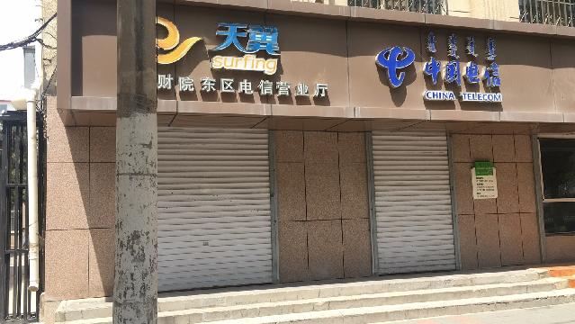 呼和浩特市海拉尔大街47号内蒙古财经大学东校区北院3号宿舍楼临街底商从西数第1间（现中国电信）房产招租（年租金底价38160元，租期5年）交易公告