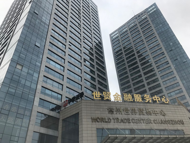 常州世界贸易中心A804、A805房产交易公告
