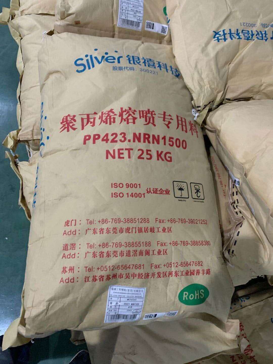 聚丙烯熔喷专用料交易公告
