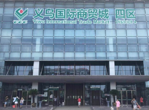 (H23-42)义乌国际商贸城四区部分剩余商位使用权取得资格出让