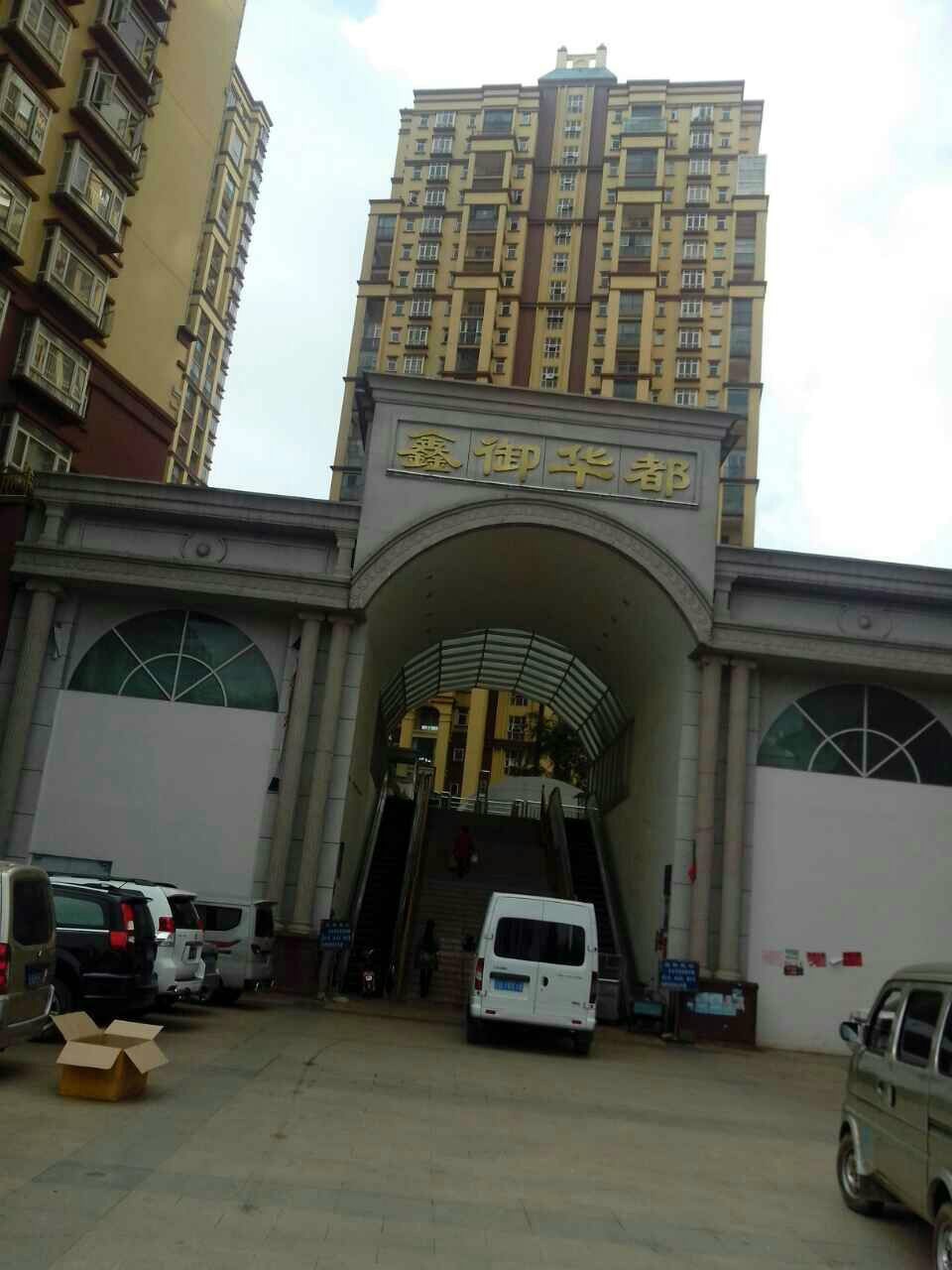 云南省宣威市龙堡路中段鑫御华都小区第7幢1单元3-303房产交易公告