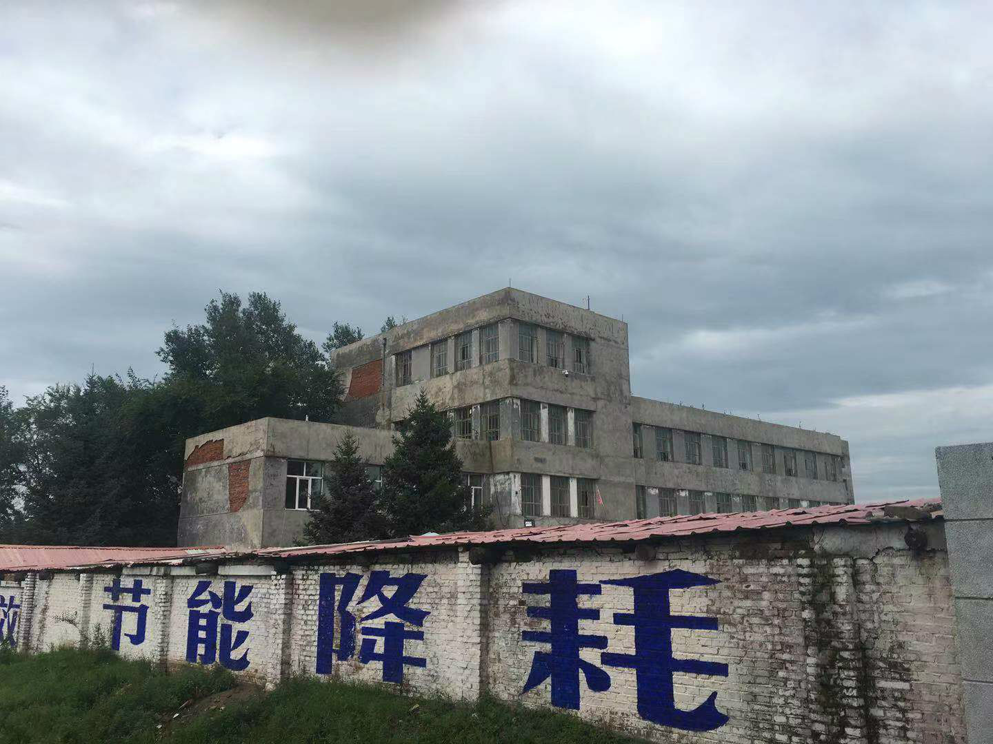 内蒙古自治区呼伦贝尔市鄂温克旗大雁镇雁南区（矿业）所属6项房屋及构建物资产交易公告