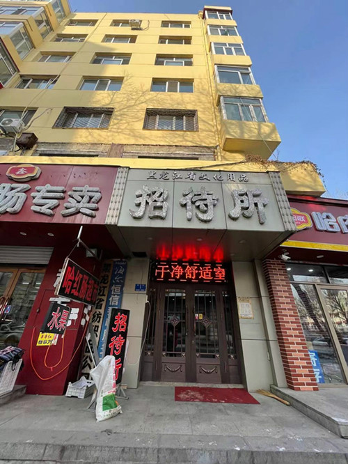哈市南岗区建筑街1号（1层、5-7层）办公用房转让交易公告