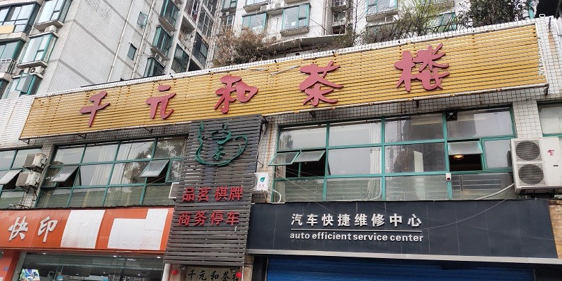 成都市青羊区清江中路65号2栋2层2号商业用房转让公告