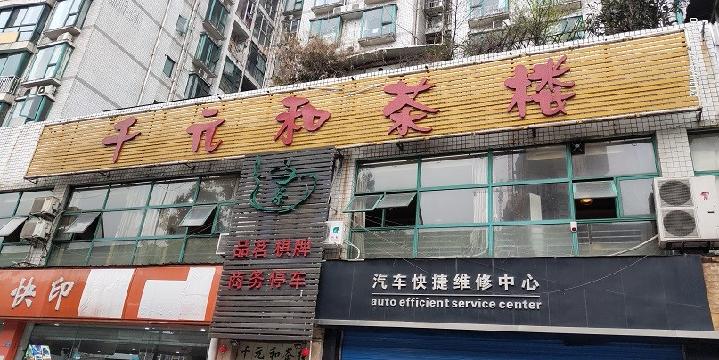 成都市青羊区清江中路65号2栋2层2号商业用房转让公告