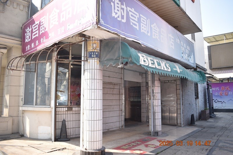 绍兴人民中路53号商业用房一处公房租赁交易公告