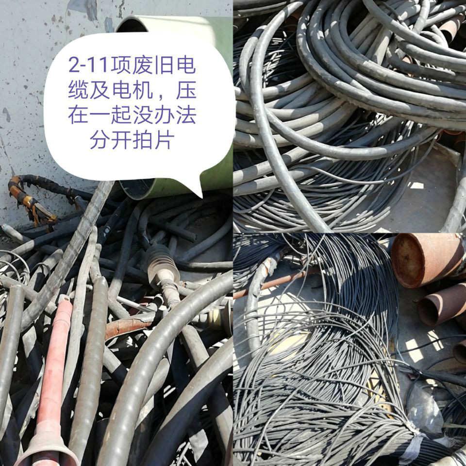 一批低压电缆、防风抑尘网片等废旧资产转让交易公告