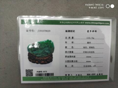优质天然翡翠山子雕“寿衍千秋”交易公告