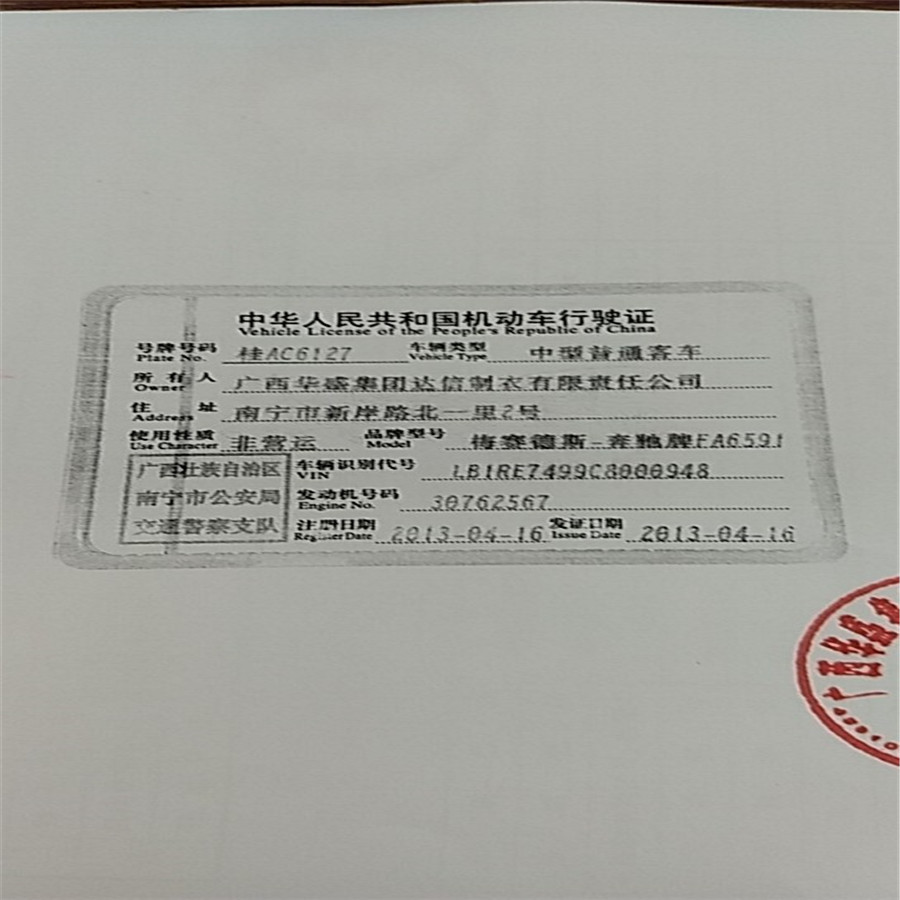 一辆二手梅赛德斯-奔驰牌FA6591中型客车转让项目公告