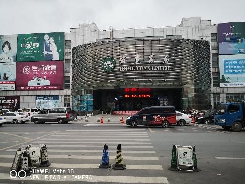 杭州市余杭区五常街道杭州宏丰家居城10间商铺（抵债资产）整体转让项目交易公告