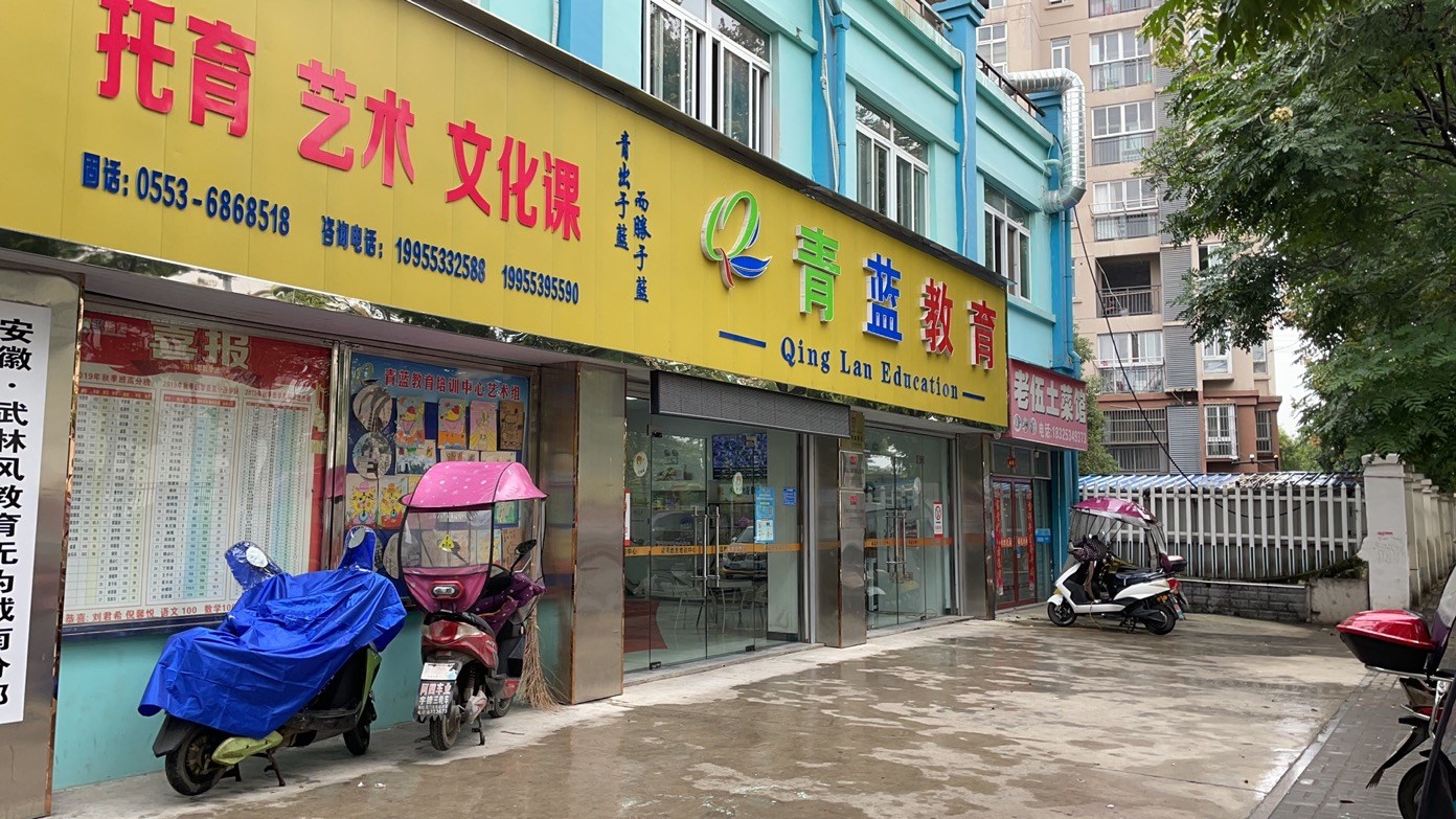 无为市无城镇城南惠民园22幢北1#,2#,9#门面房出租公告