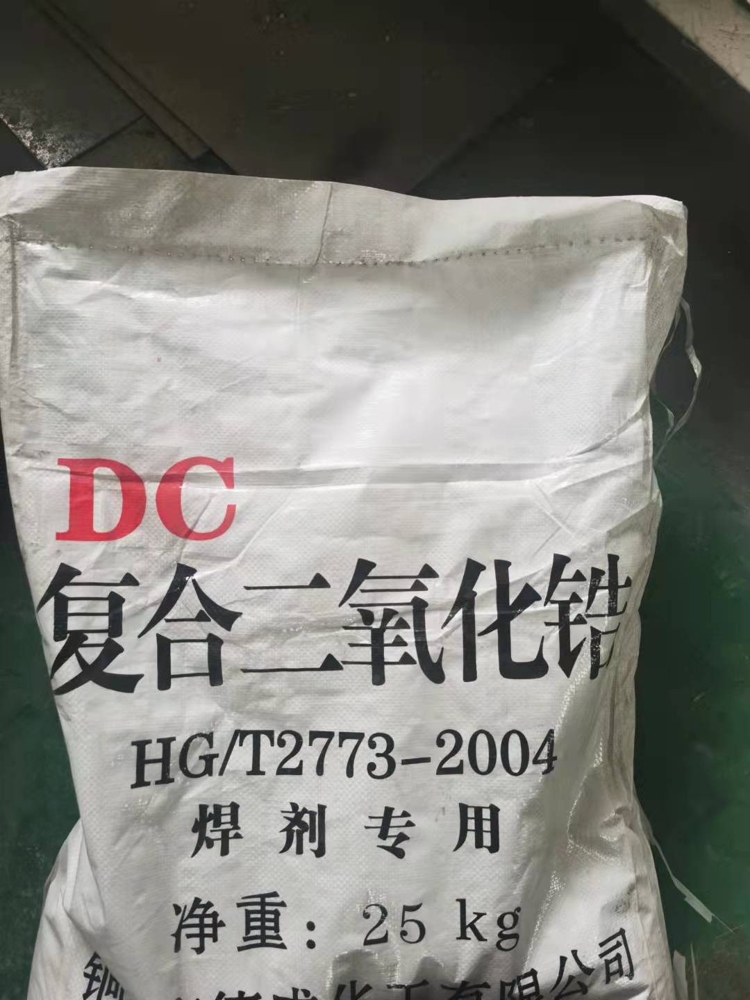 宝鸡石油钢管有限责任公司生产保障服务中心氧化锆转让交易公告