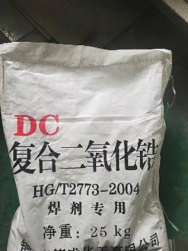 宝鸡石油钢管有限责任公司生产保障服务中心氧化锆转让交易公告