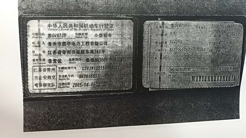 常州市震华电力工程有限公司公车桑塔纳3000拍卖交易公告