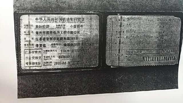 常州市震华电力工程有限公司公车桑塔纳3000拍卖交易公告