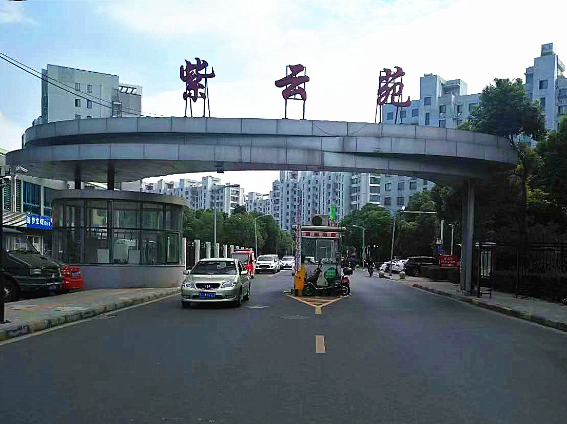 常州市天宁区紫云苑138套房屋拍卖公告