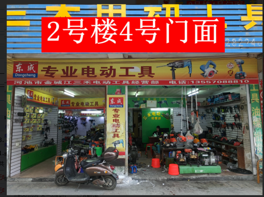 河池公路管理局金城江区民族路2号3间门面招租（5年）项目交易公告