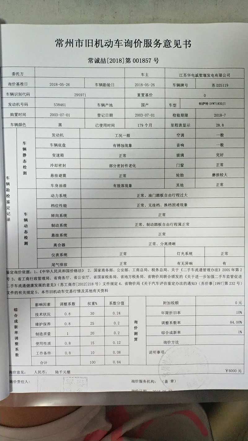 帕萨特SVW7183DJI  苏D25119交易公告