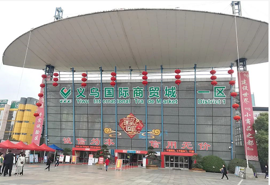 (H23-46)义乌国际商贸城一区部分剩余商位使用权取得资格出让