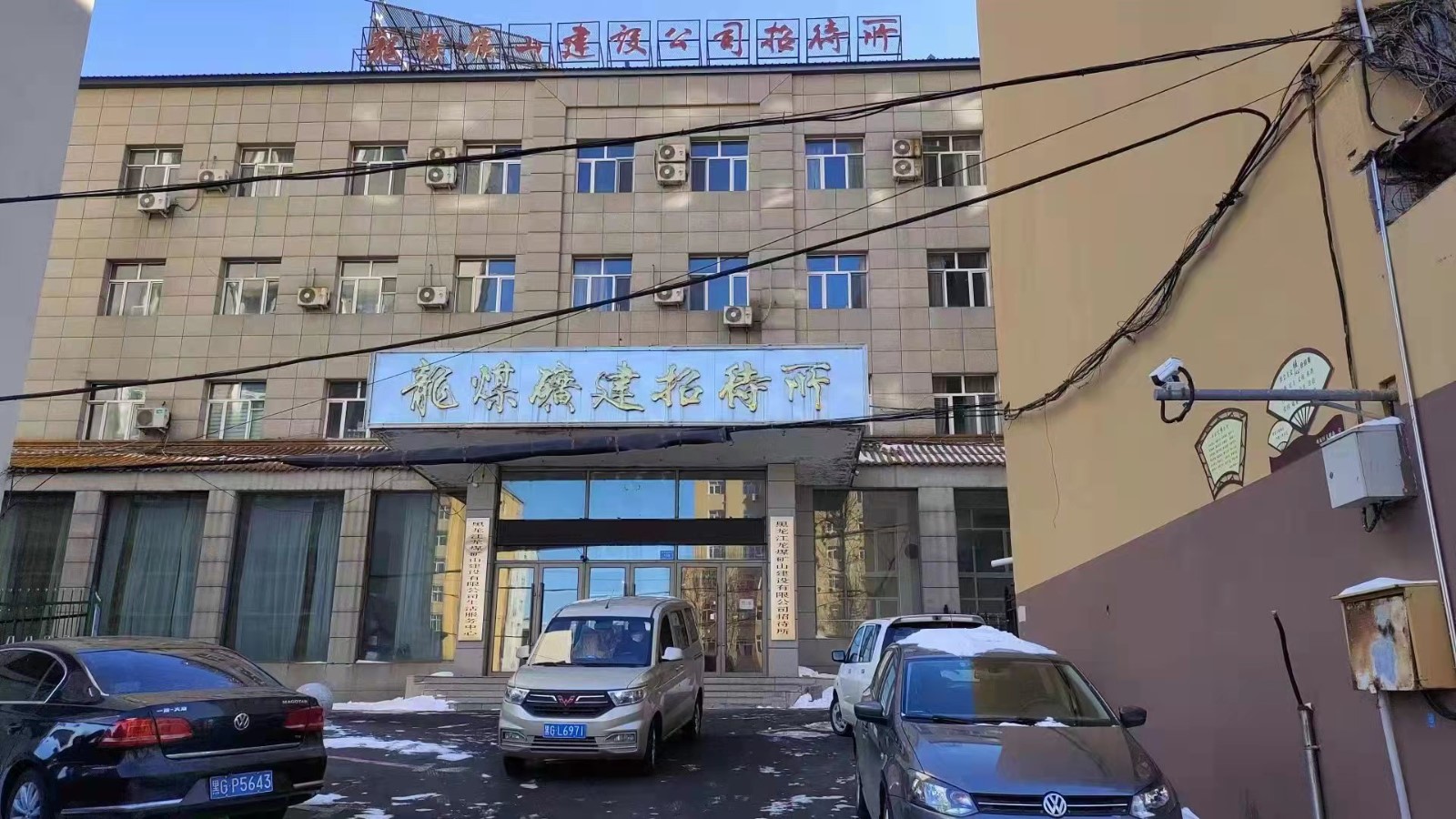 鸡西市鸡冠区原龙煤矿建招待所1-4层房产整体出租交易公告