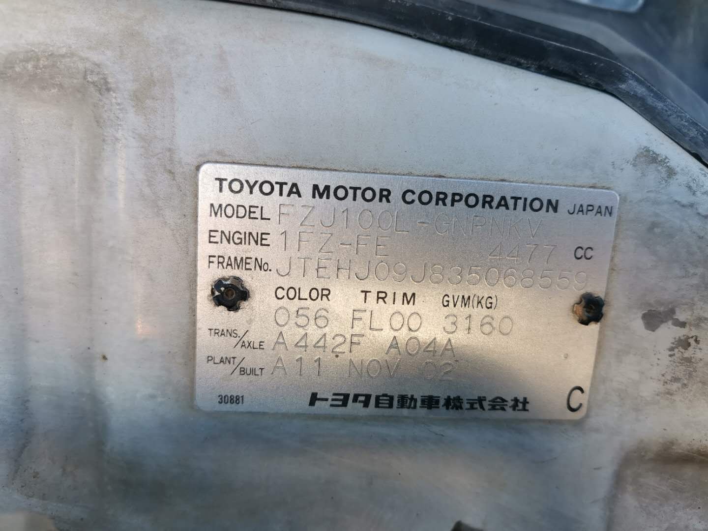 （蒙A52Q30）陆地巡洋舰JTEHJ09J835小型越野客车4.5（内蒙古矿业开发公司）交易公告
