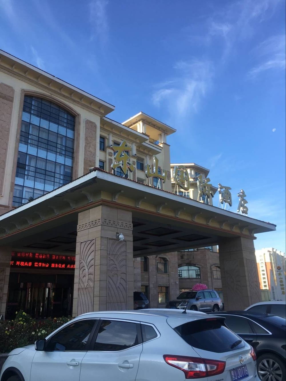 双鸭山矿业集团东山宾馆及土地交易公告