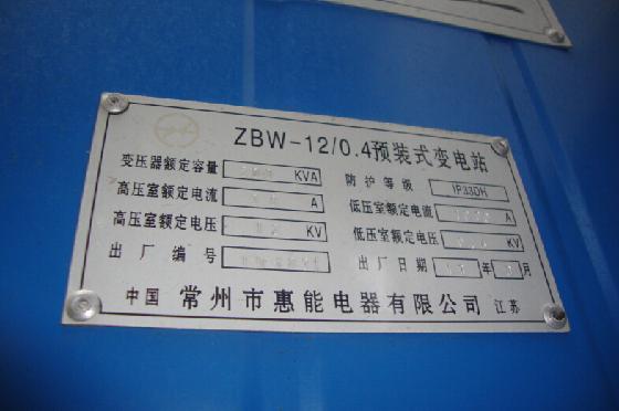 预装式变电站电子竞价公告