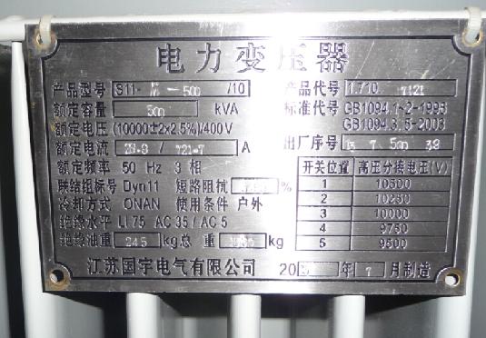 预装式变电站电子竞价公告