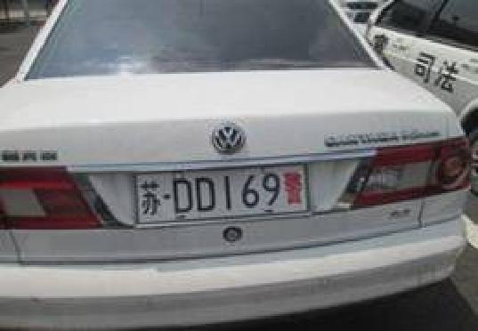 苏DD169警桑塔纳轿车拍卖公告