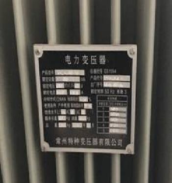 变配电设备、防盗门等一批资产竞价公告