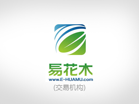 白掌、熊掌木、长寿花等一批盆栽花卉（常州武进夏溪）交易公告