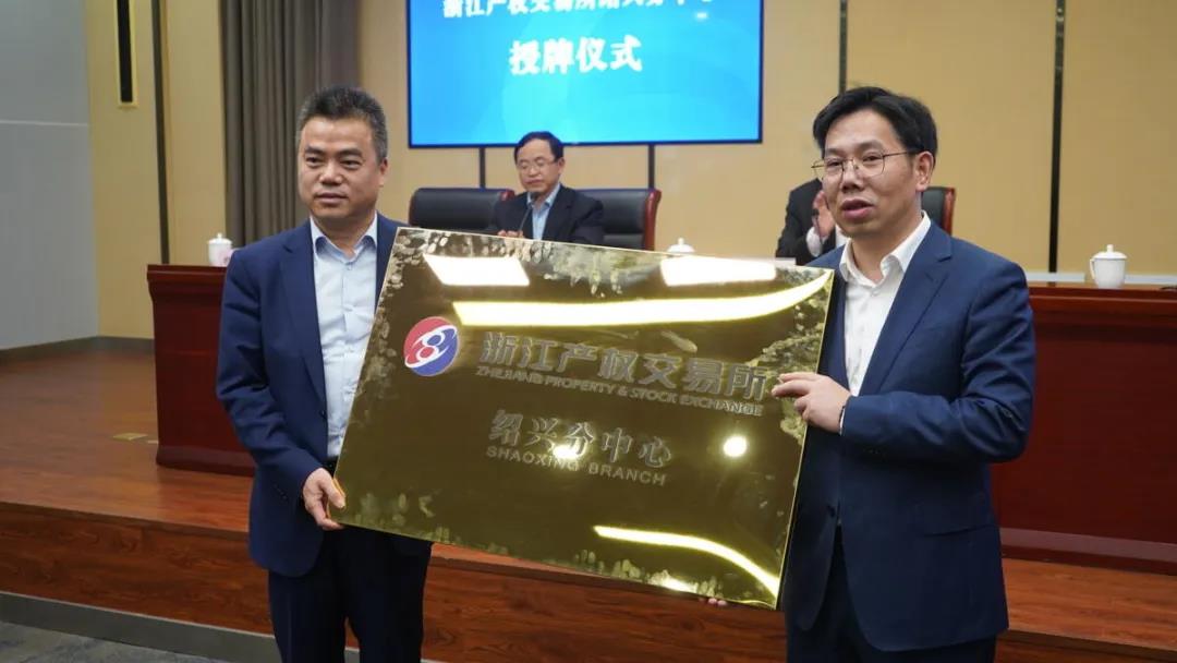 国企交易更阳光 绍兴市产权统一平台“上线”