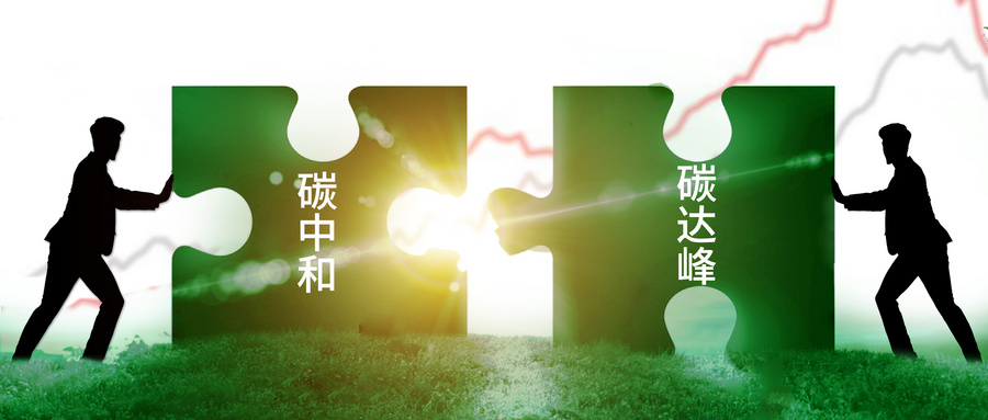 产权市场要围绕生态资源权益交易，加速碳达峰和碳中和进程