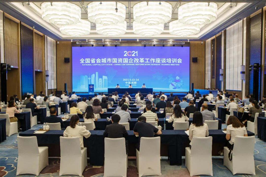 国资委：推进全国省会城市国资国企改革