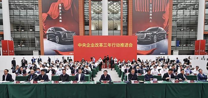国务院国资委召开中央企业改革三年行动推进会