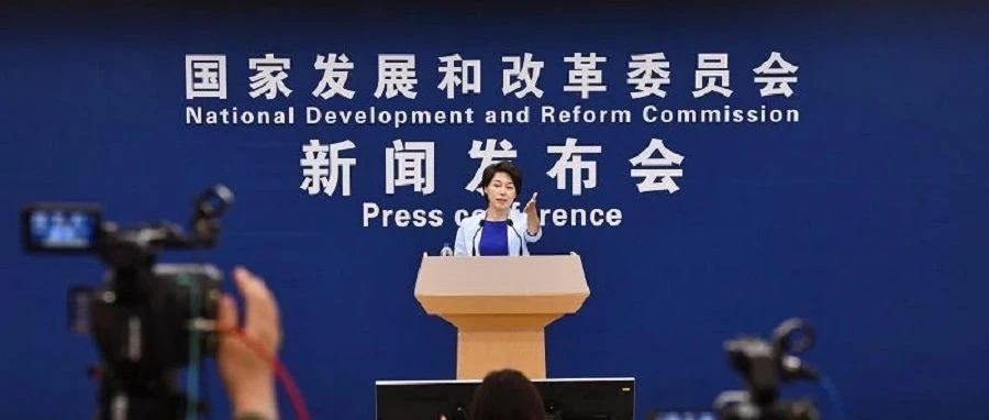 国家发改委新闻发布会:积极稳妥推进国有企业混合所有制改革 推进国有林场和国有林区改革