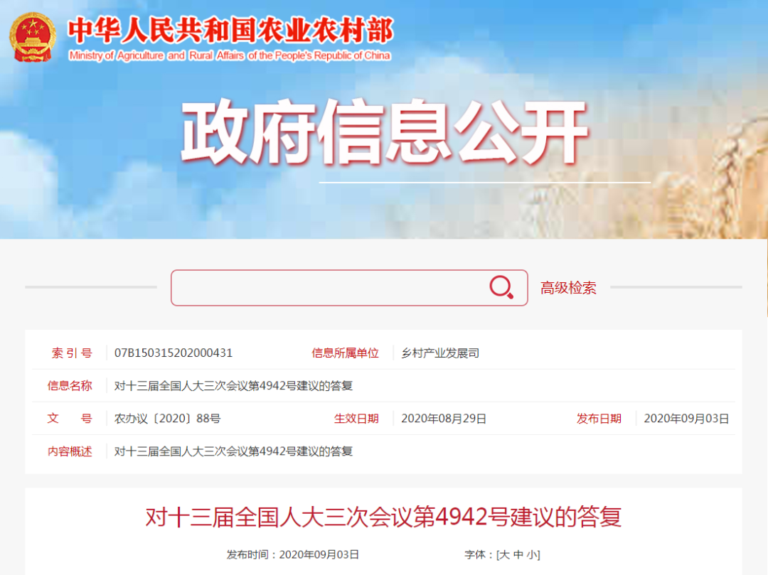 国家自然资源部同意农业农村部可用10%的建设用地发展乡村振兴产业计划指标！