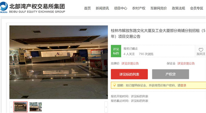 桂林突出地域性商铺招租项目在北部湾产权交易所高溢价成交