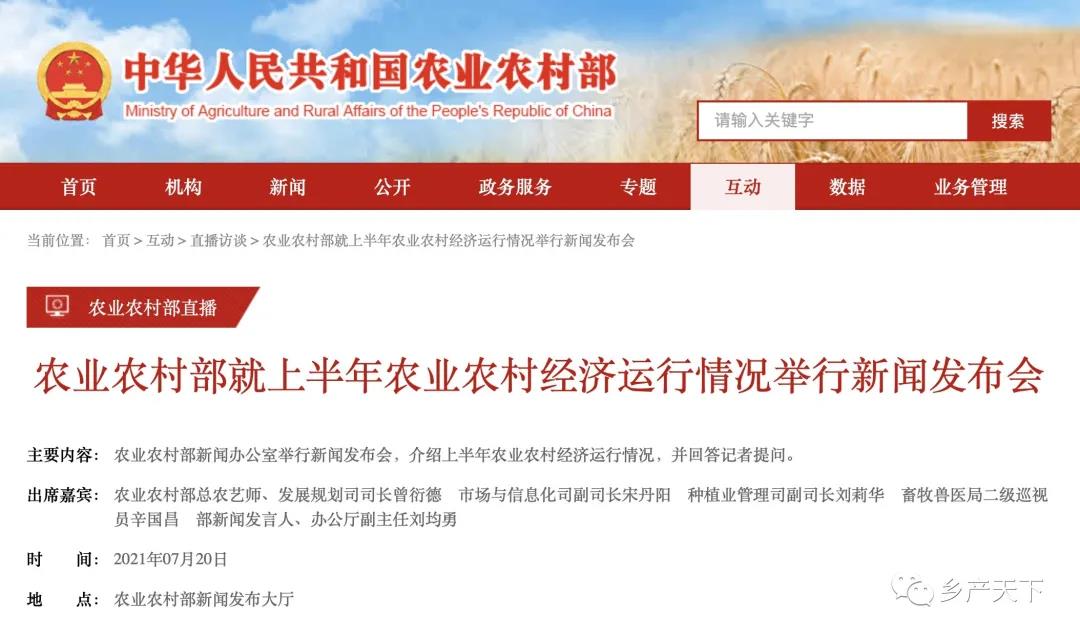 乡村产业稳步发展！农业农村部谈上半年三农发展七大亮点